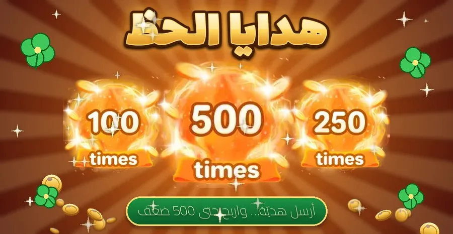 هدايا الحظ